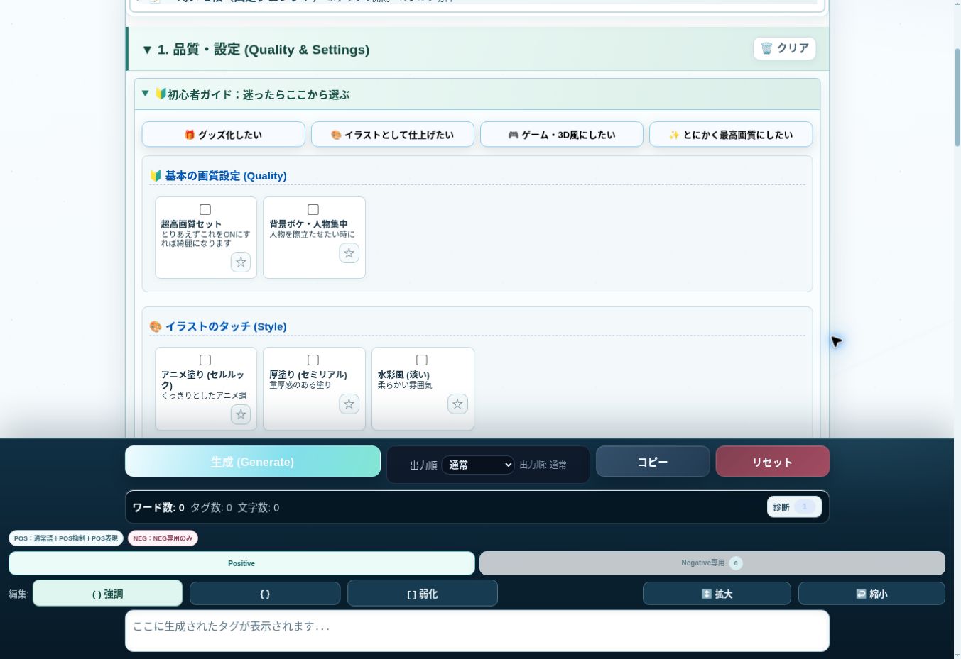 「1. 品質・設定」→「初心者ガイド：迷ったらここから選ぶ」を開いた画面。