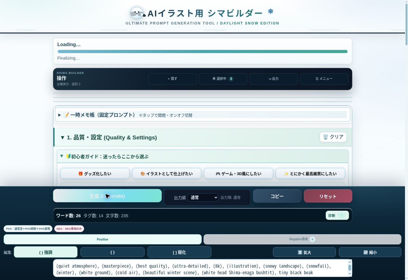 「生成（Generate）」で文章を更新し、出力先を確認して「コピー」を押します。